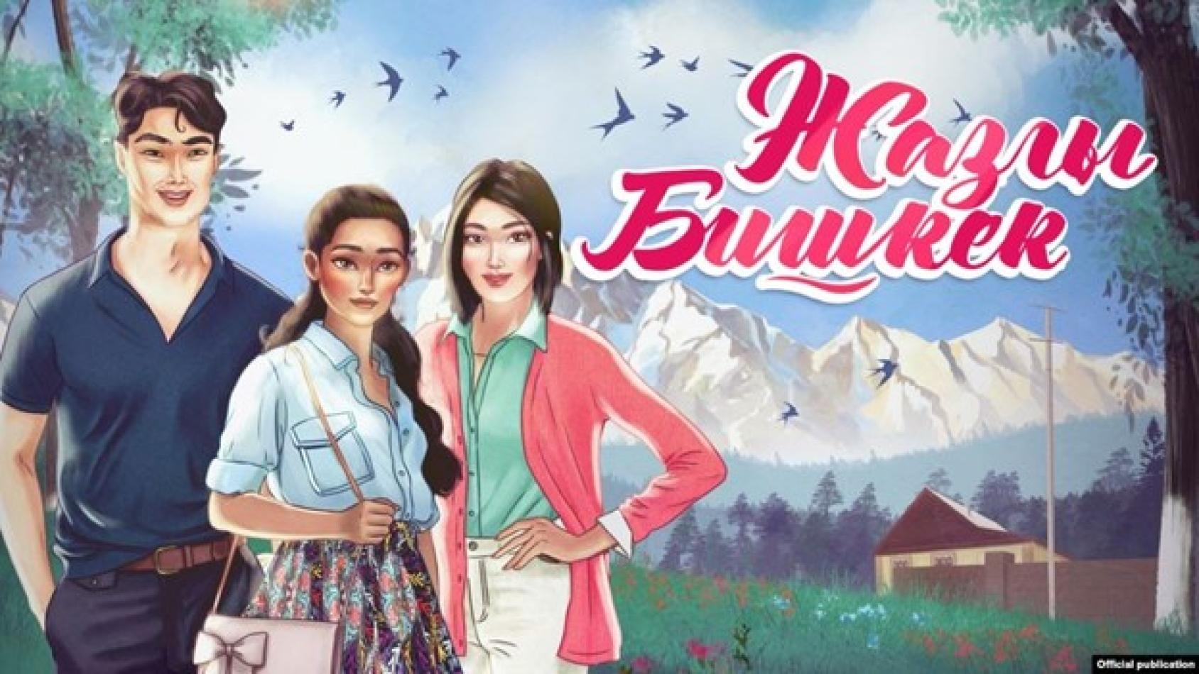 A cartoon of three people standing together next to the name of a video game and mountains. 